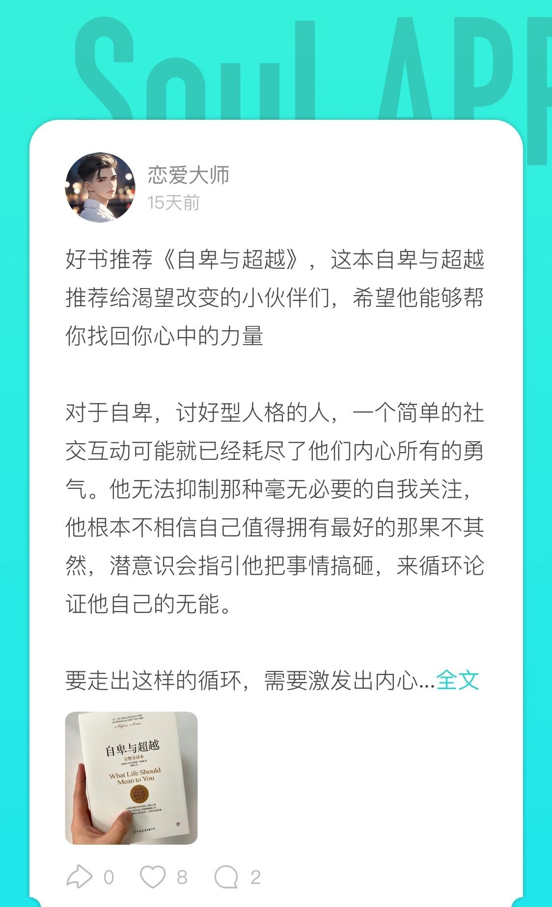 解忧房用户故事 配图2.jpg