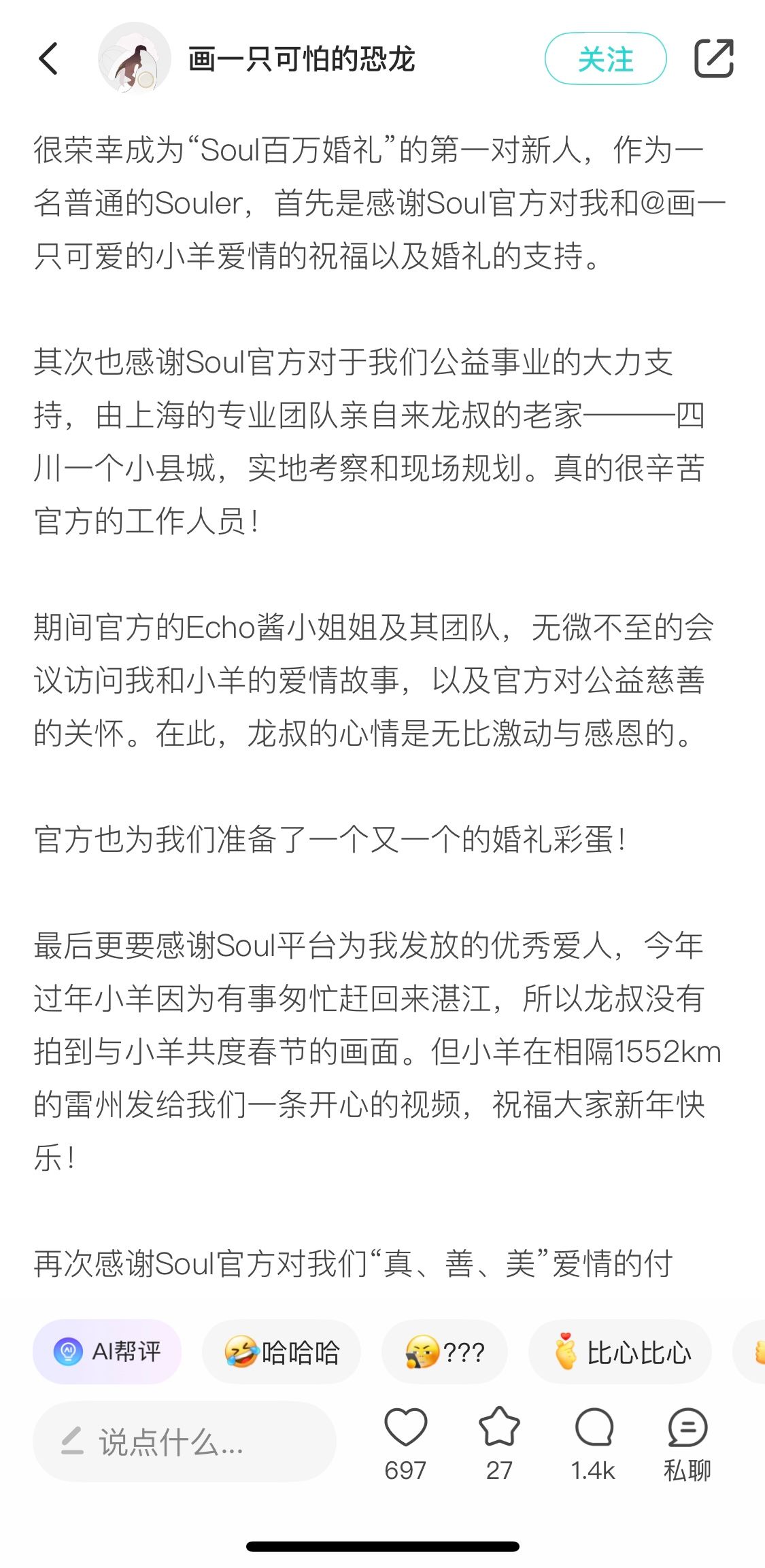 百万婚礼用户故事 配图4.jpeg