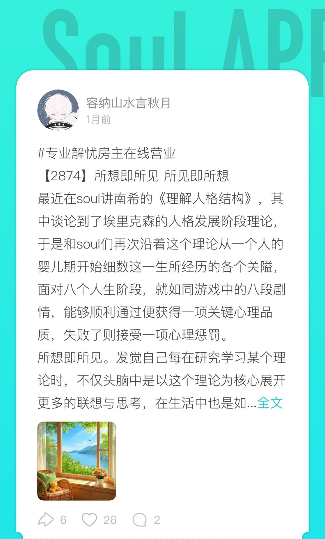解忧房用户故事 配图6.jpeg