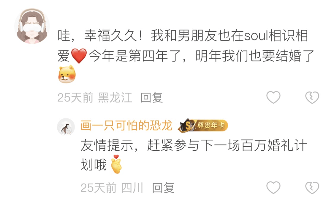 百万婚礼用户故事 配图7.png